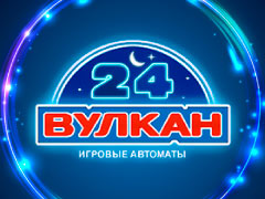 Вулкан 24 (Vulkan 24)